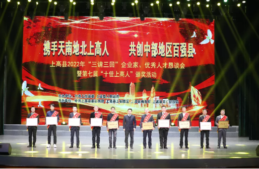热烈：：：亟鱯uncitygroup食品有限公司荣获上高“十大领军企业”奖