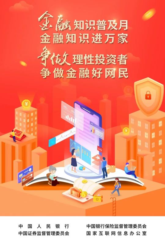 金融知识遍及月|suncitygroup2022年“金融知识遍及月”活动全面开启